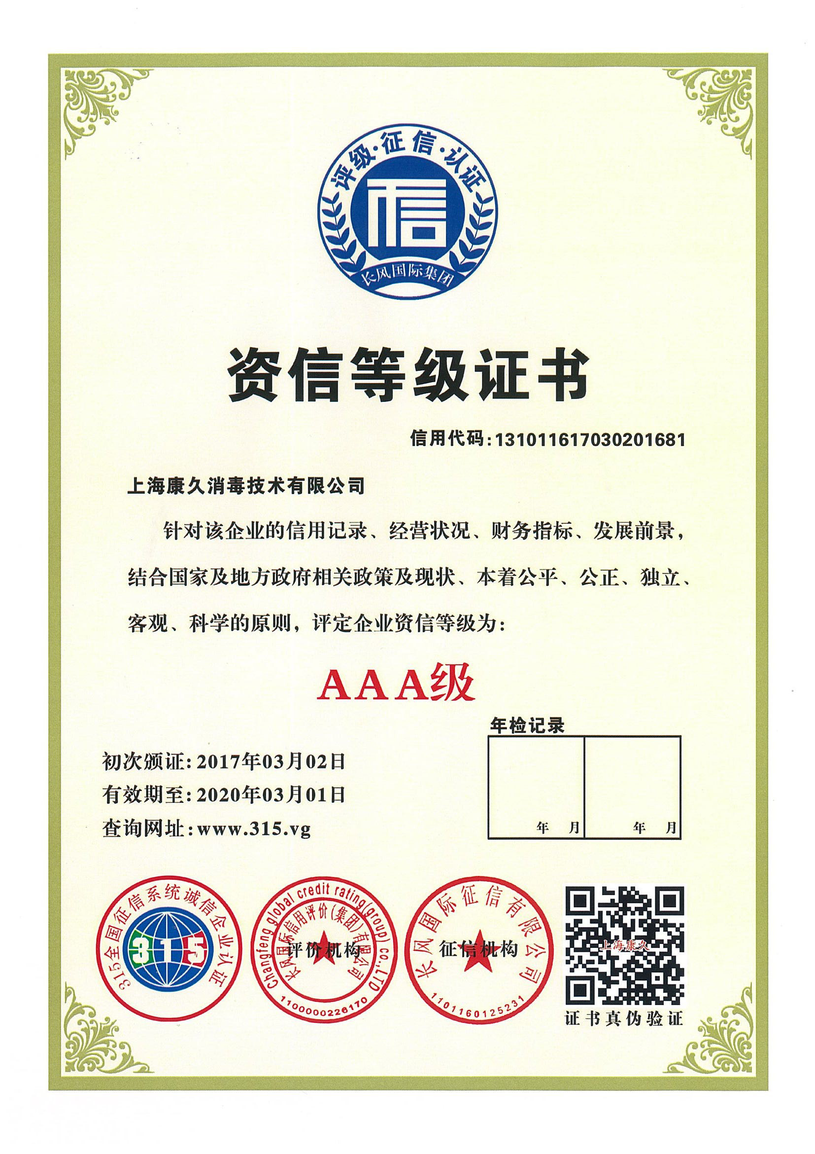 “屯昌资信等级证书